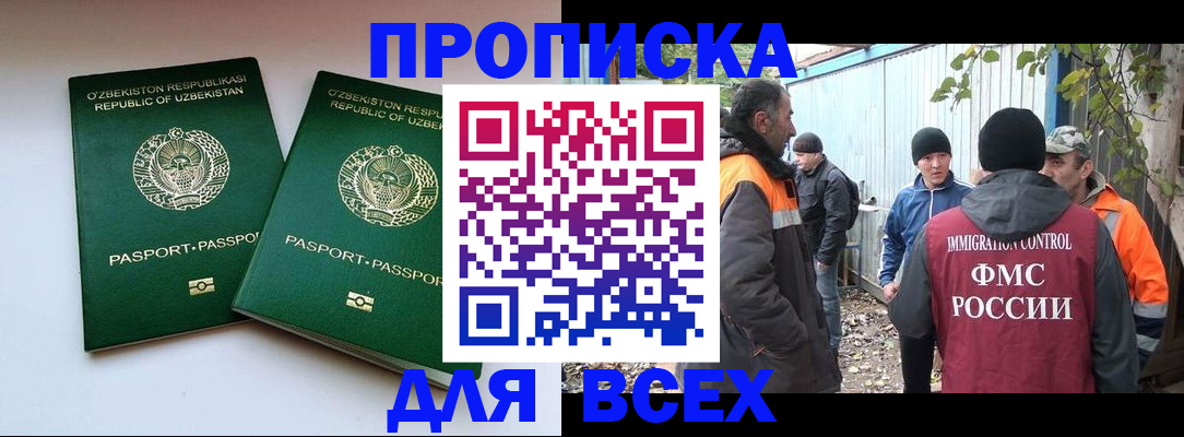 прописка в квартире в Ак-Довураке