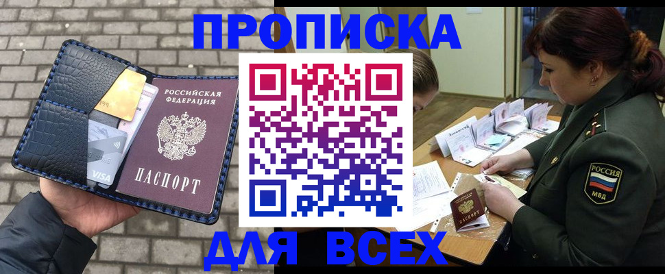 временная регистрация недорого в Ак-Довураке