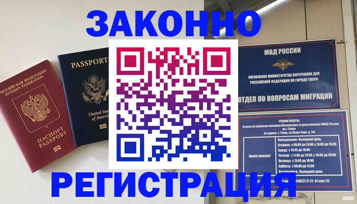 прописка для школы в Ак-Довураке