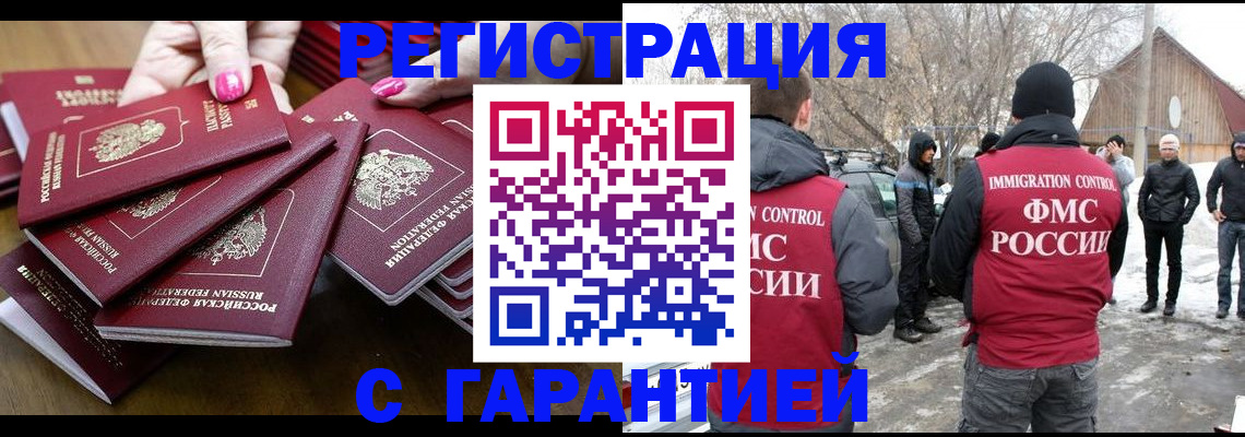 купить прописку в Ак-Довураке