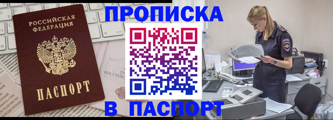 прописка паспорт в Ак-Довураке
