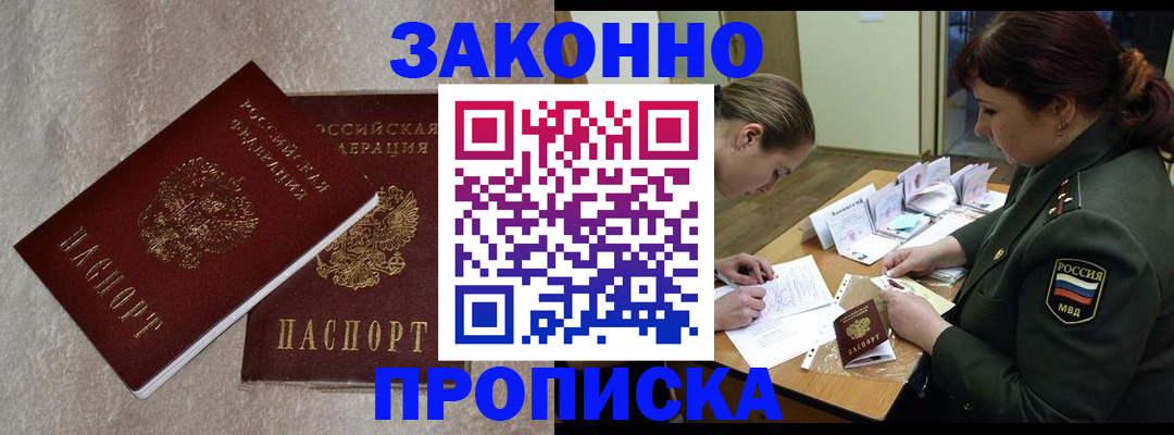 временная регистрация для всех в Ак-Довураке